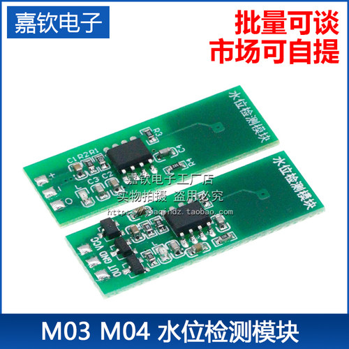 M03 M04 水位检测模块传感器绿色非接触式液位触摸开关液体感应器