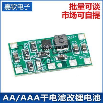 AA/AAA干电池改锂电池3V-4.2V降1.5V充电放电玩具遥控器鼠标改装