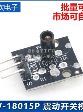 SW-18015P 小电流触发震动开关传感器模块 KY-002 开关模块 12V