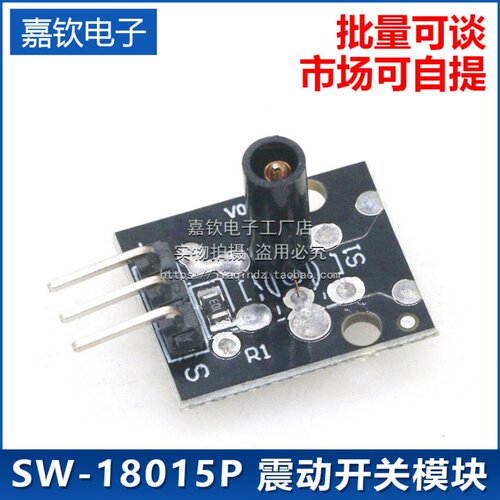 SW-18015P 小电流触发震动开关传感器模块 KY-002 开关模块 12V