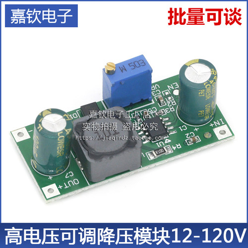 嘉钦电子高压降压模块12-120V