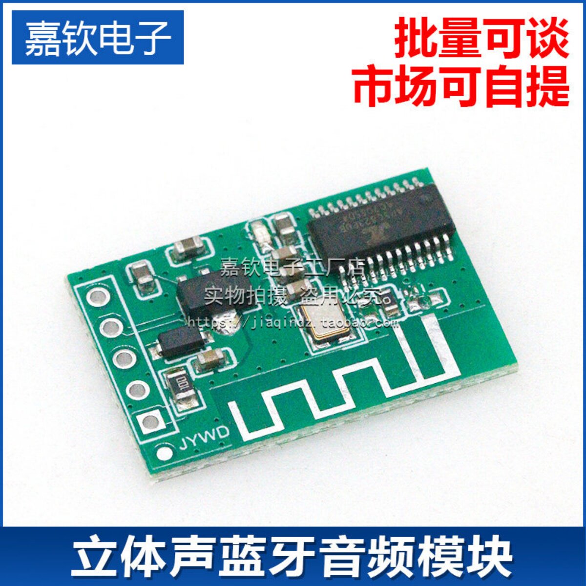 12V5V立体声蓝牙音频模块 电路板 蓝牙无功放板 bluetooth PCBA