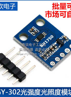 GY-302 数字光强度 光照传感器 BH1750FVI 模块代码