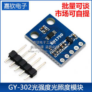 GY-302 数字光强度 光照传感器 BH1750FVI 模块代码