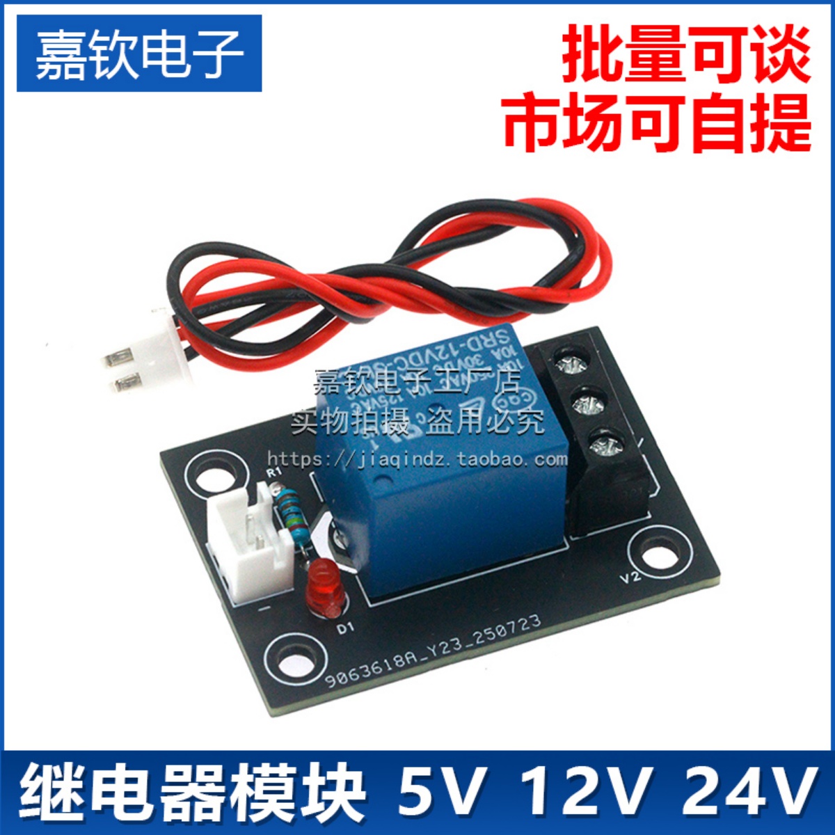 继电器模块供电输出1路