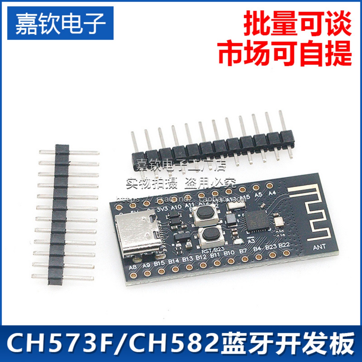 CH573F CH582F核心板 WCH BLE 4.2 5.0 蓝牙开发板 RISC-V