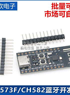 CH573F CH582F核心板 WCH BLE 4.2 5.0 蓝牙开发板 RISC-V