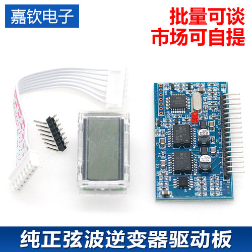 纯正弦波逆变器驱动板 EGS002 EG8010 IR2110 驱动模块