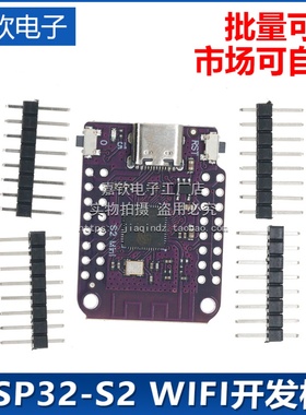 ESP32-S2开发板WIFI模组 嘉钦电子紫色高配版 含PSRAM与4MB FLASH