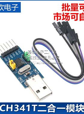 CH341T二合一模块 USB转I2C IIC UART USB转TTL 单片机串口下载器