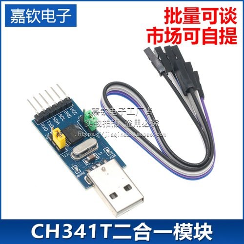 CH341T二合一模块 USB转I2C IIC UART USB转TTL 单片机串口下载器