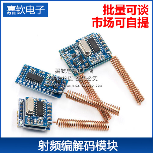 射频编解码模块 315/433Mhz无线遥控开关控制 串口通讯 - 封面
