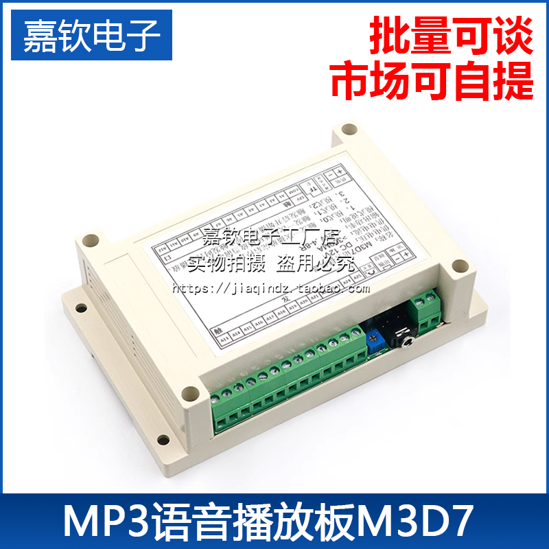 MP3播放模块触发播放板