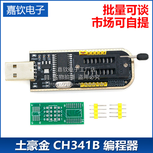 土豪金 CH341B编程器USB主板路由液晶BIOS/FLASH/24/25烧录器