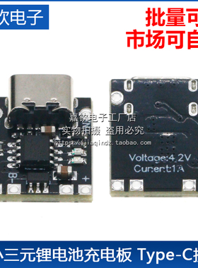 超小三元锂电池充电板3.7V4.2V1A充电器模块Type-C接口带保护板