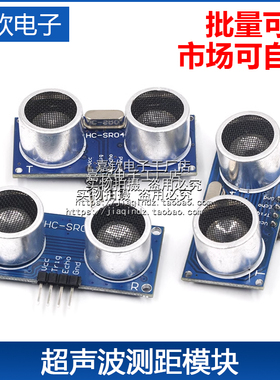HC-SR04超声波测距模块传感器3.3V-5V工业级兼容UNO R3/51/STM32