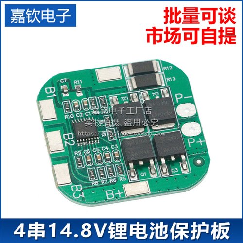 4串14.8V锂电池保护板18650 16.8V过充 过放 短路保护20A限流保护