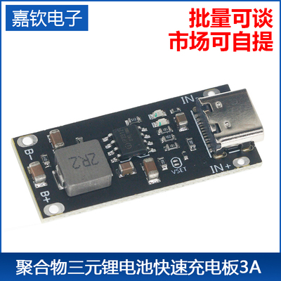 3A大电流聚合物三元锂电池充电板5V转4.35V5V转4.2V支持TypeC输入