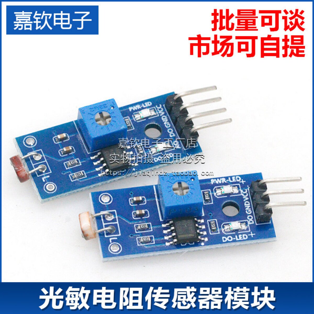 光敏电阻 亮度 传感器模块 光线亮度检测 3针 4针制 兼容Arduino