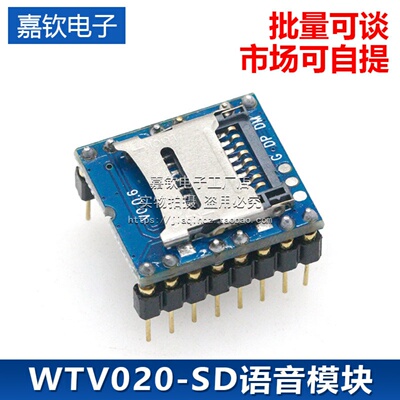 WTV020-SD语音模块 SD卡语音模块 游戏机语音模块 MP3模块