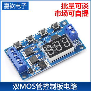 触发循环定时 延时开关电路 双MOS管控制板代替继电器模块 12 24V