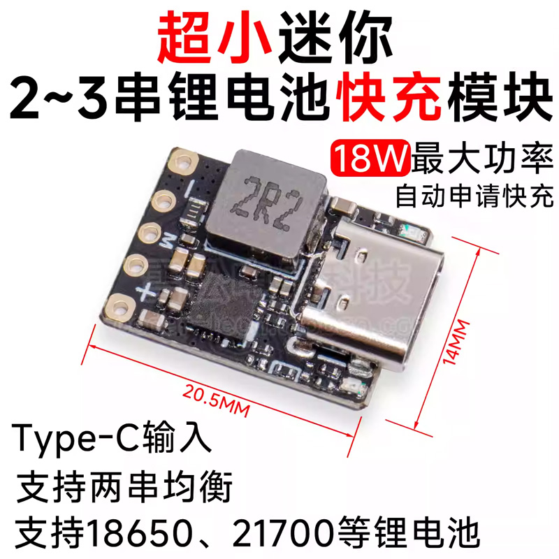 2串3串3.7V升压快充聚合物锂电池均衡无人机充电模块大功率QC快充