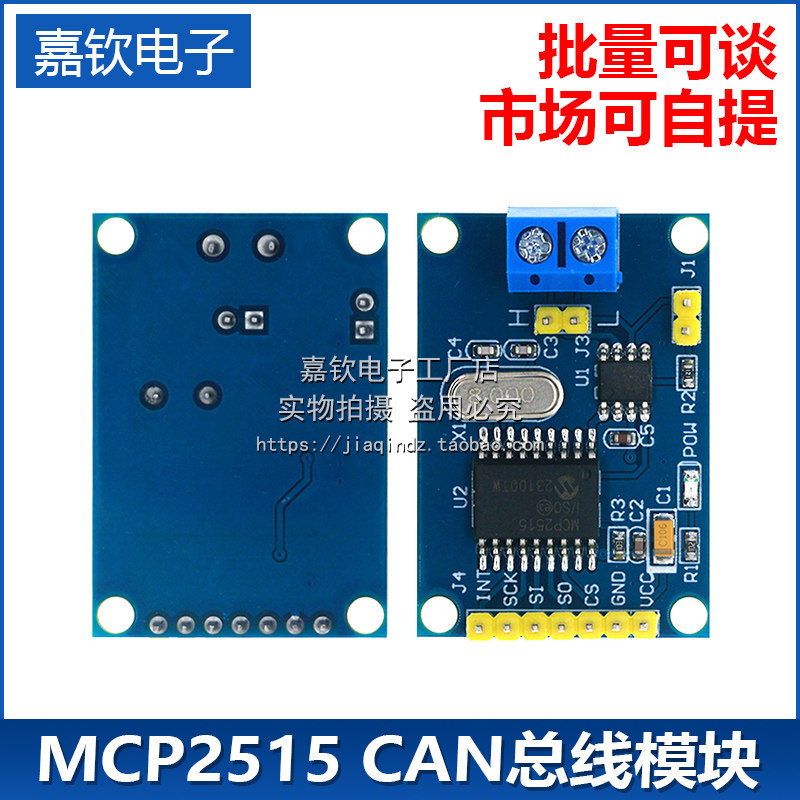 MCP2515CAN总线模块TJA1050