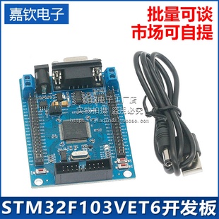 ARM STM32F103VET6开发板 工控板 RS485 STM32单片机学习板 CAN