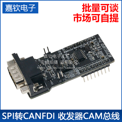 SPI转CANFD模块MCP2518FD模块ATA6560收发器CAM总线模块超MCP2515