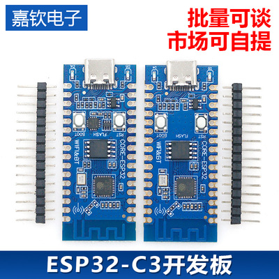 ESP32-C3开发板核心板用于验证ESP32C3芯片功能2.4G WIFI蓝牙模块