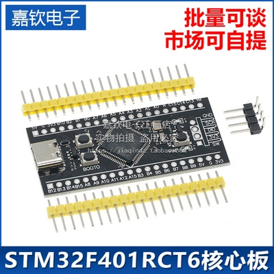 嘉钦电子STM32F401RCT6开发板