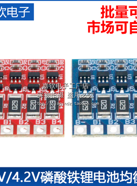 3串4串3.7V锂电池 3.2V磷酸铁锂电池均衡板 3.6V 4.2V充电均衡板