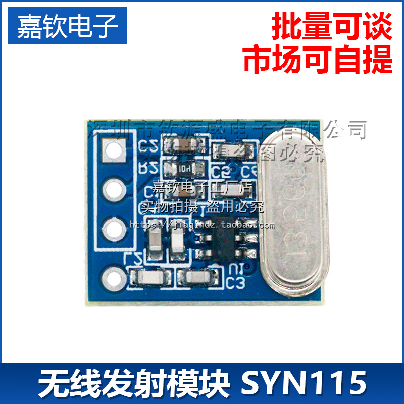 F115433MASK无线发射模块