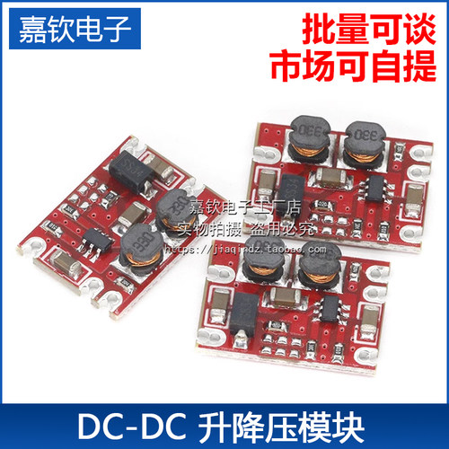 DC-DC自动升降压电源模块