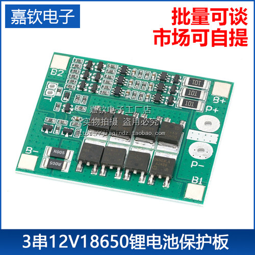 3串12V18650锂电池保护板 11.1V 12.6V带均衡25A过流过充过放保护