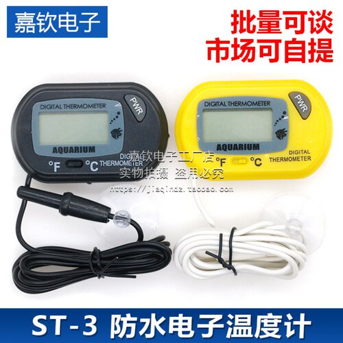 鱼缸温度计 爬虫海龟吸盘潜水宠物箱 ST-3 防水电子温度计