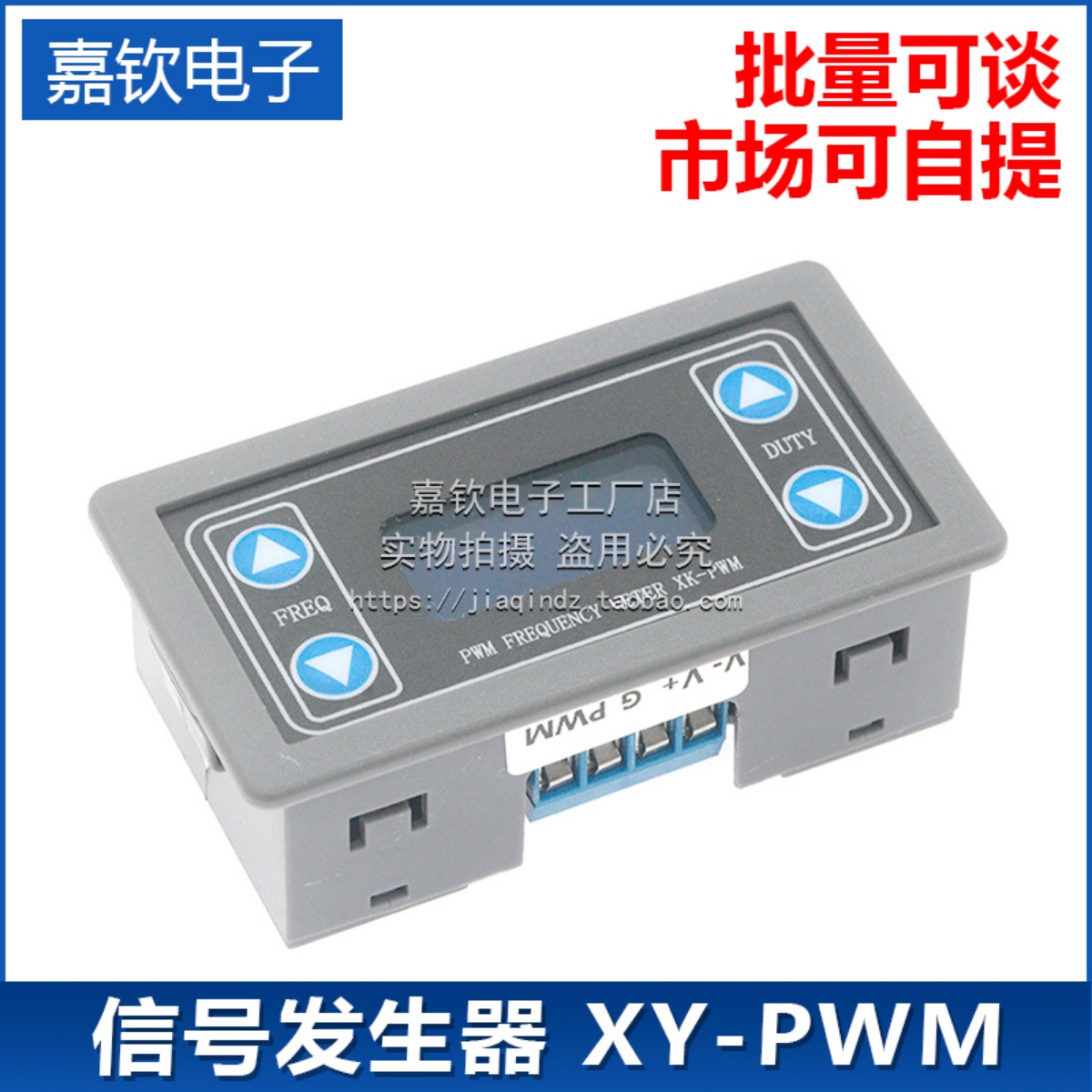 PWM脉冲频率占空比可调模块