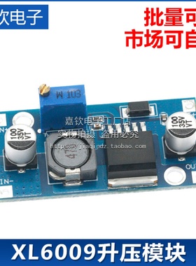 XL6009升压模块 DC-DC电源模块输出可调 超LM2577 4A电流