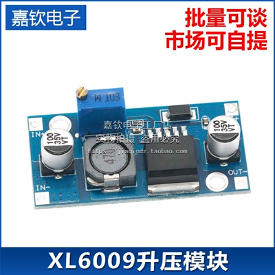 XL6009升压模块 DC-DC电源模块输出可调 超LM2577 4A电流