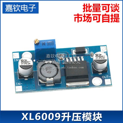 XL6009升压模块 DC-DC电源模块输出可调 超LM2577 4A电流
