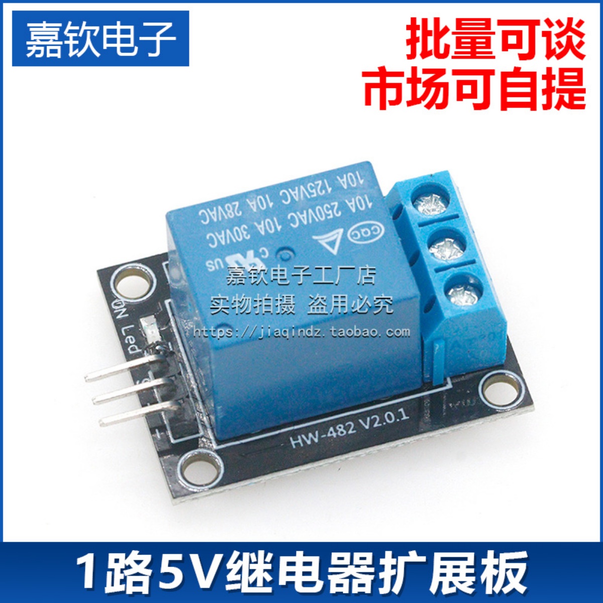 5v继电器模块扩展体积