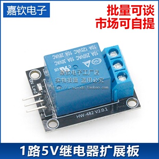 高电平触发吸合 1路5V继电器模块 019 5V继电器扩展板 小体积