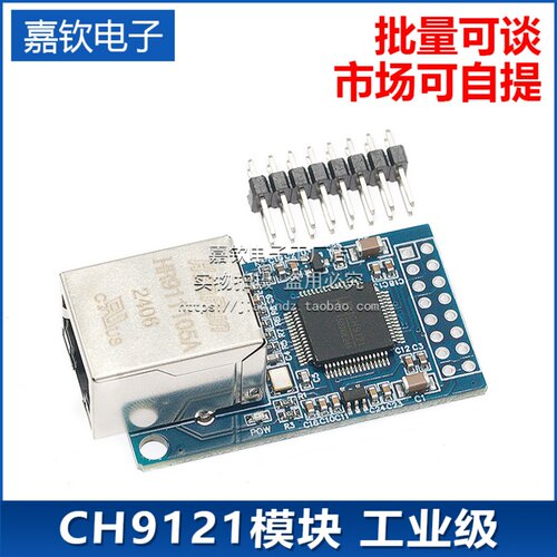 CH9121串口转以太网网络模块