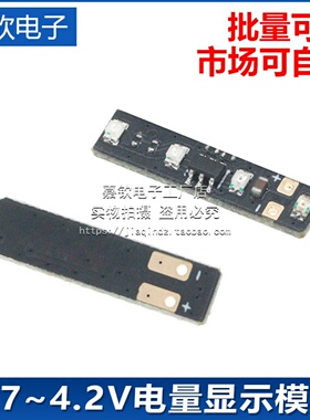 3.7~4.2V电量显示模块1串三元锂电池电量计指示led灯迷你