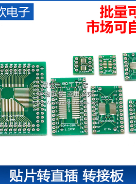 SOP转接板 SOP8 SOP10 SOP16 SOP28 TQFP QFN56/64 IC测试板PCB板