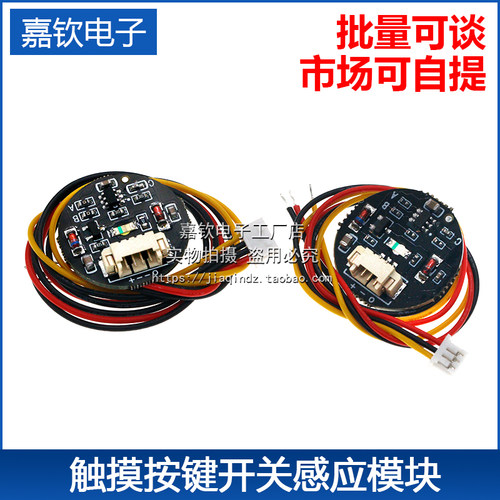触摸按键开关感应模块厂家直销