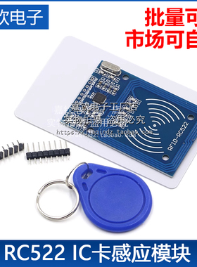 MFRC-522 RC522RFID射频 IC卡感应模块读卡器 送S50复旦卡 钥匙扣
