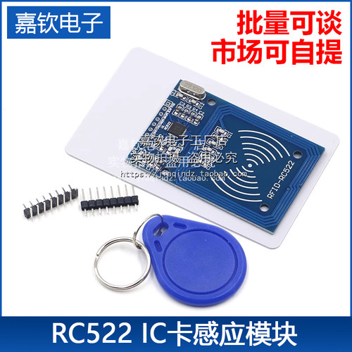 RC522RFID射频IC卡感应模块