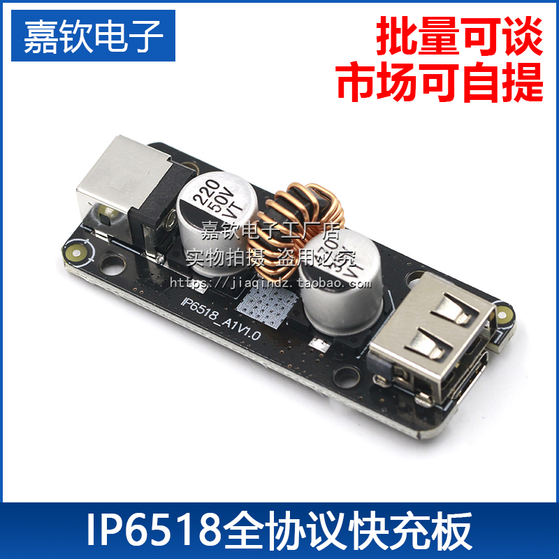 ip6518协议模块快速充电