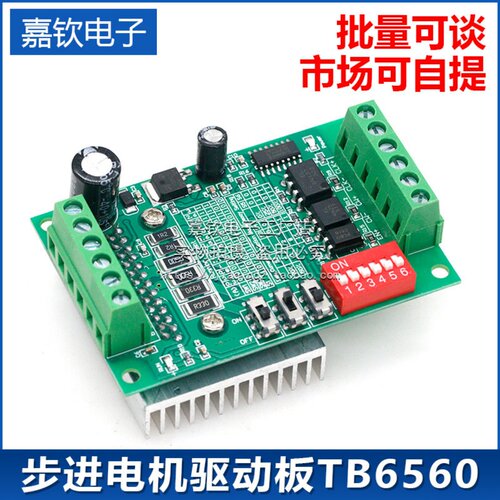 TB6560单轴控制步进电机驱动器